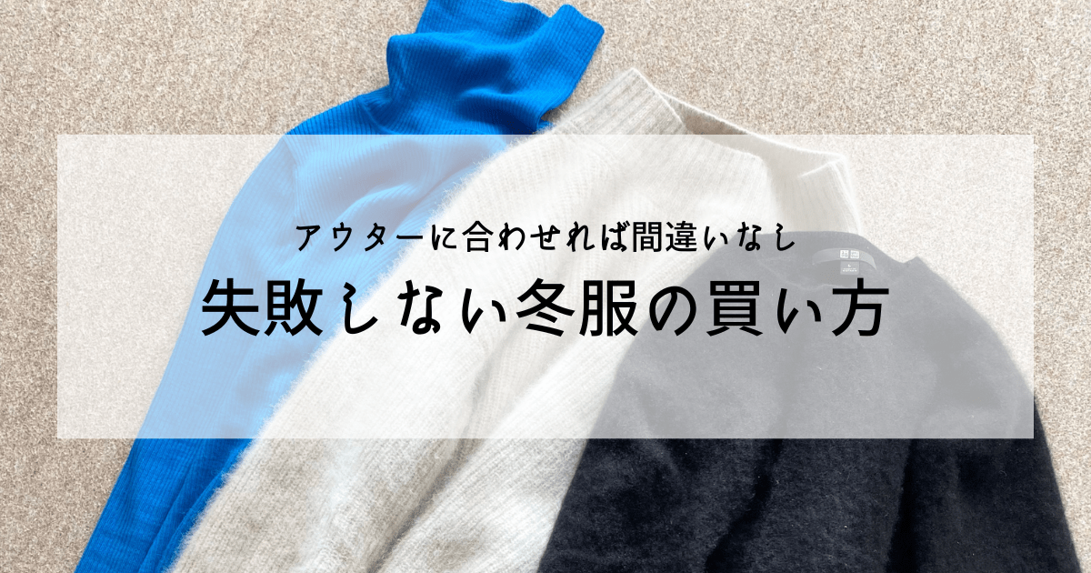 3着の冬服