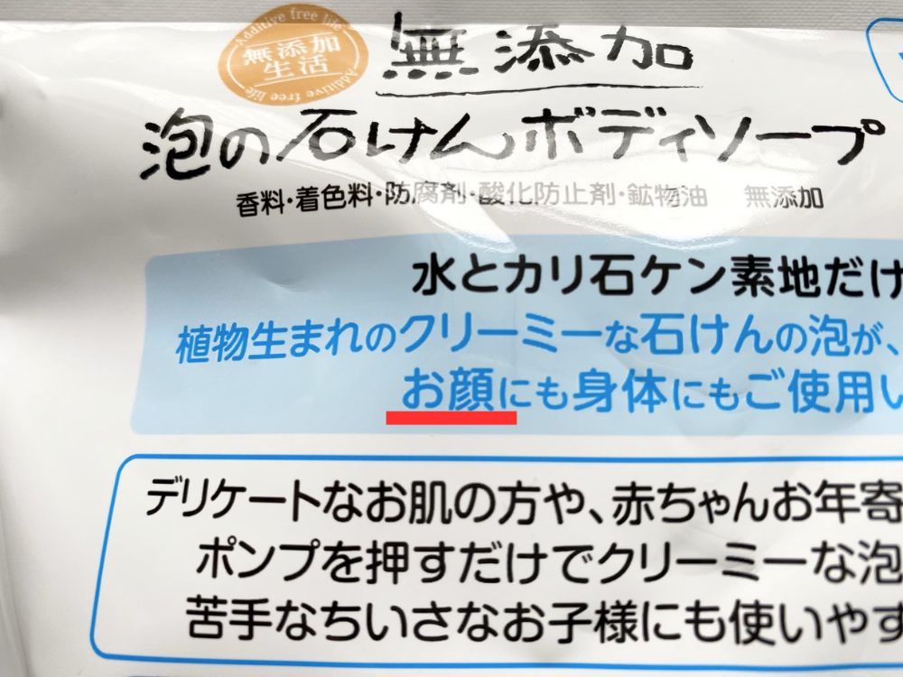 これ1本でOK!ボディソープで顔も手も洗う|肌荒れしない?洗顔・ハンドソープ・ボディソープの兼用