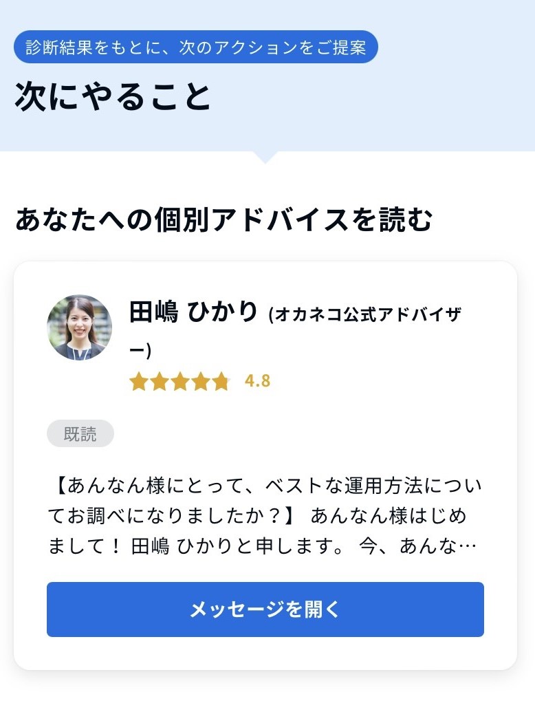 ご近所と年収・貯金を比較！オカネコとは？30代女性子なしミニマリストがやってみた