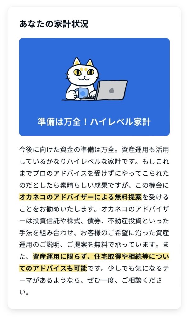 ご近所と年収・貯金を比較！オカネコとは？30代女性子なしミニマリストがやってみた