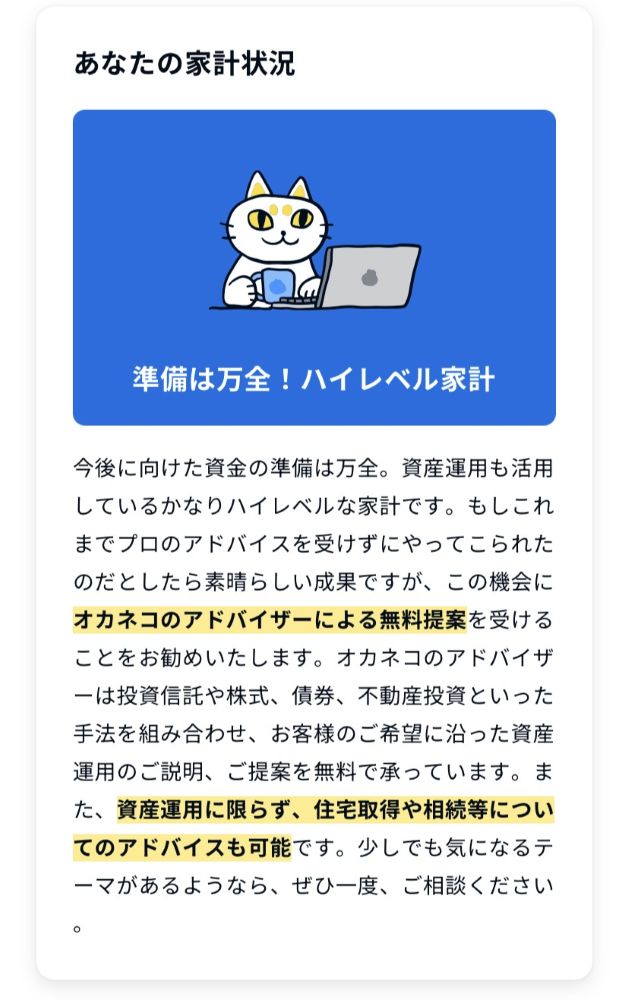 オカネコで年収・貯金を比較！30代女性子なし夫婦の結果は？